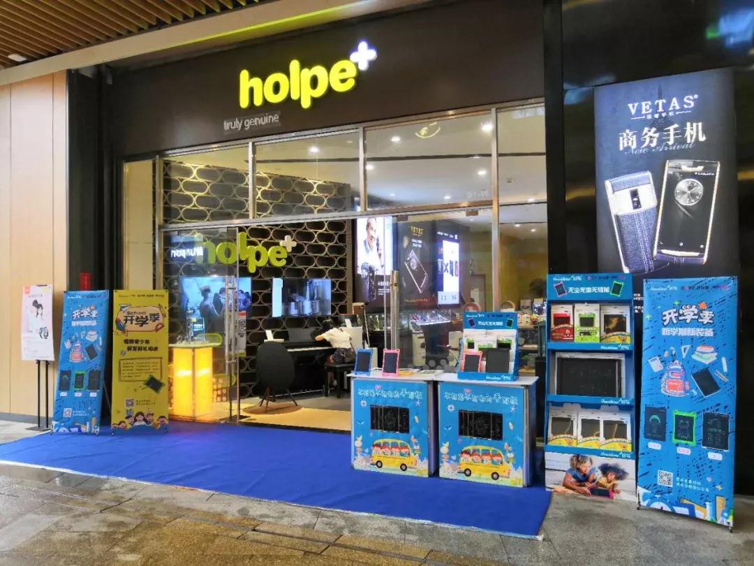 Good News | Howshow products successfully entered the holpe+ brand store